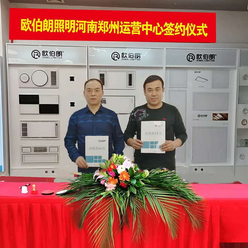 喜訊：歐伯朗燈飾與河南運營中心達(dá)成戰(zhàn)略合作