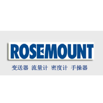 羅斯蒙特ROSEMOUNT變送器