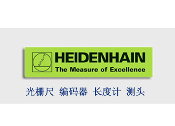 海德漢HEIDENHAIN光柵