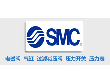 SMC電磁閥