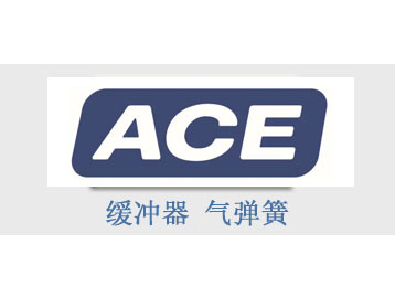 ACE緩沖器 ACE氣彈簧